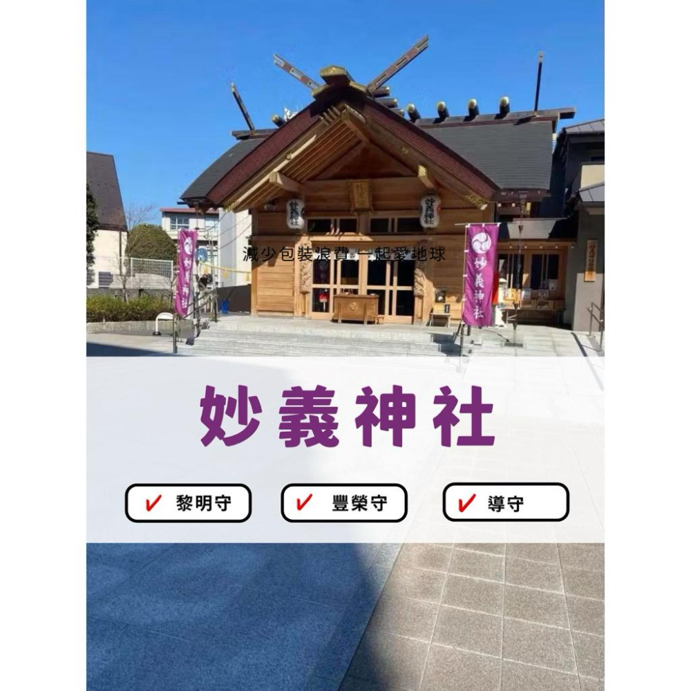 妙義神社 勝運聖地 靜謐守 黎明守 導守 福錢 豐榮守 貓貓神社 貓奴必去 貓咪玻璃御守 祈福平安 開運必備...-細節圖2