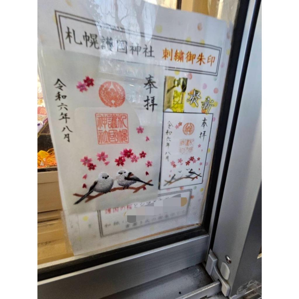 札幌護國神社 雪精靈 北長尾山雀 刺繡朱印 札幌諏訪神社 刺繡御守 紙雕御朱印 刺繡御朱印 期間 祈福平安 開運必...-細節圖2