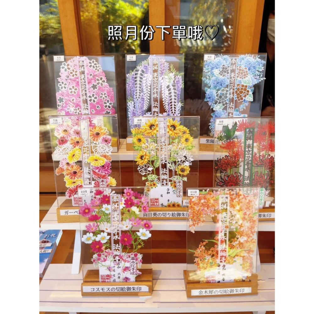 法輪寺 東京花手水 蛇年松竹 朱印帳 御朱印 萬年山 季節限定御朱印 櫻花 紫藤 金木犀 波斯-細節圖3