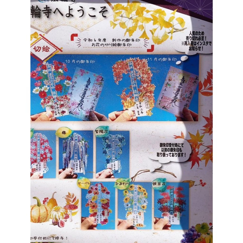 法輪寺 東京花手水 蛇年松竹 朱印帳 御朱印 萬年山 季節限定御朱印 櫻花 紫藤 金木犀 波斯-細節圖7
