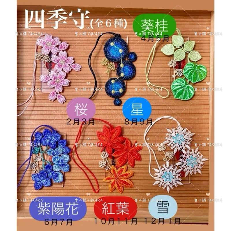 下鴨神社 櫻花 刺繡御守 楓葉 雪花 蛇眼 梅花 黑羽毛 葵 鴨之音御守 賀茂御祖神社 京都 祈福平安 開運必備 ...-細節圖2