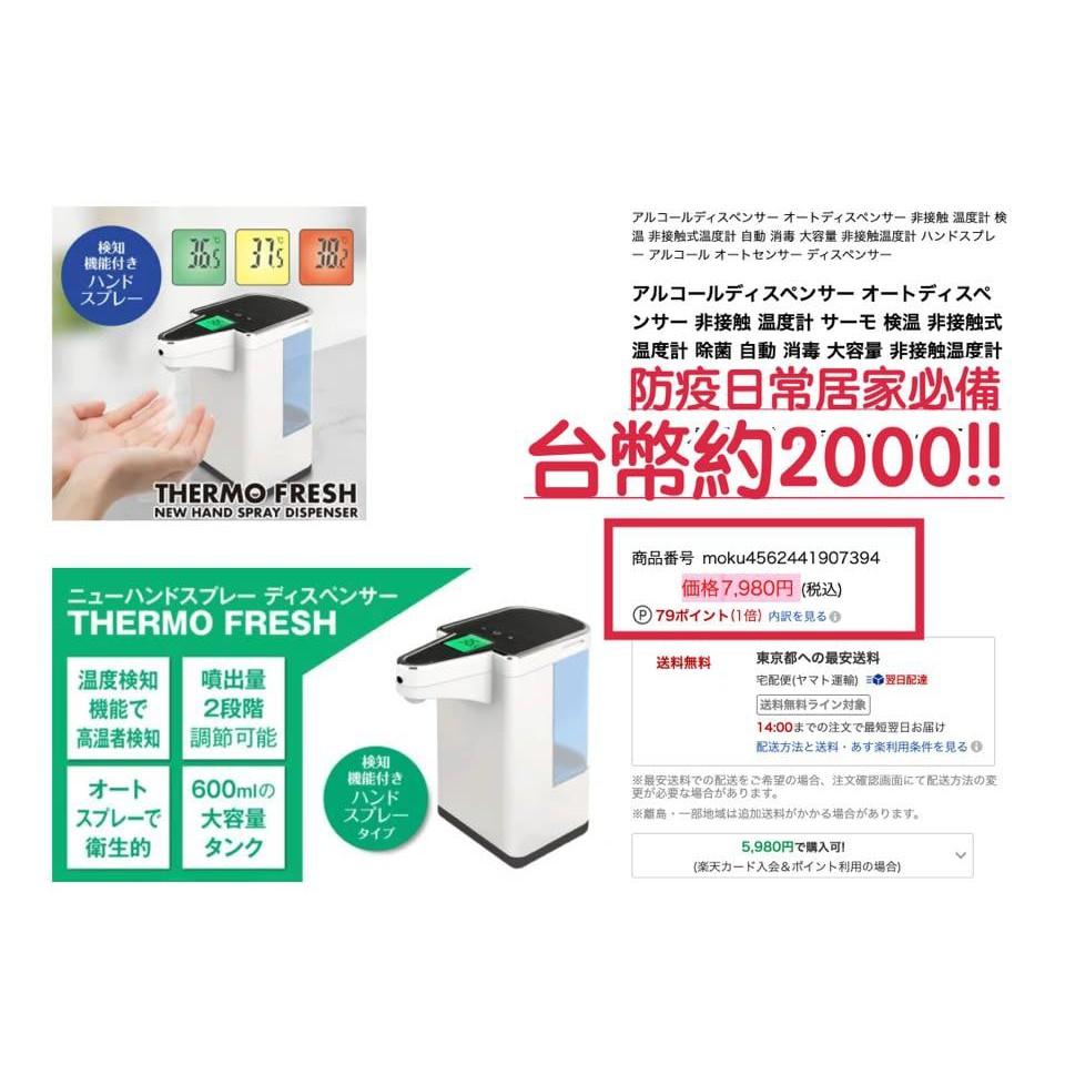 自動噴霧器 THERMO FRESH 自動 噴霧 噴霧器 酒精 熱銷 自動感應 消毒 洗手 測溫-細節圖7