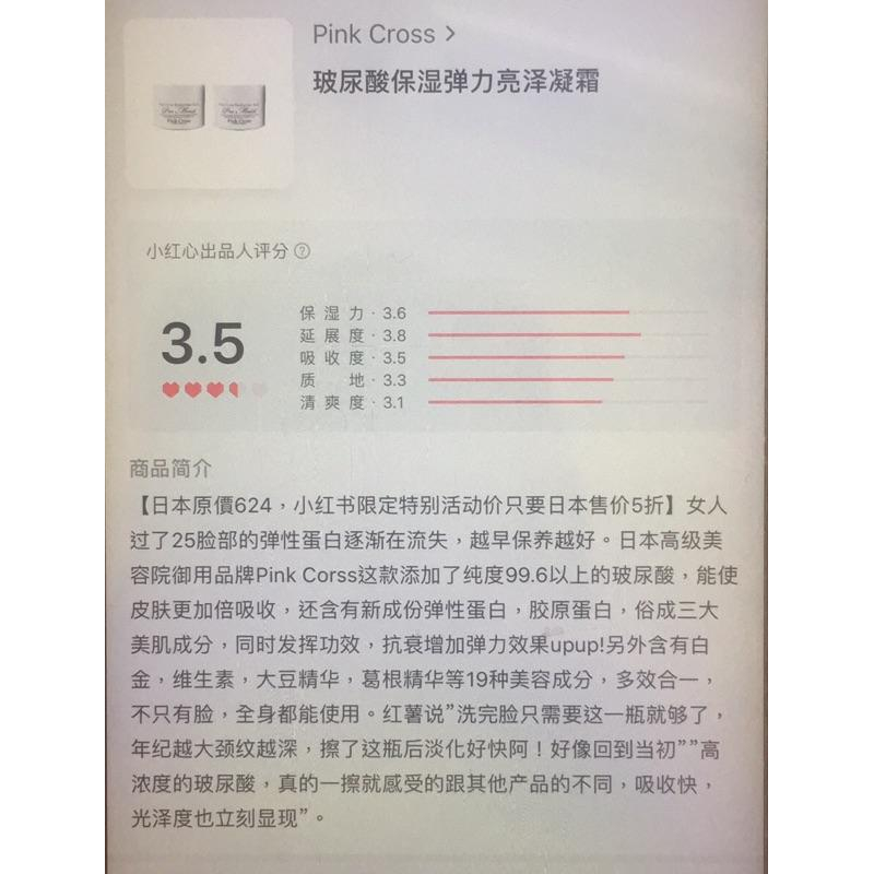 膠原蛋白面霜 日本製 PINK CROSS 膠原蛋白 面霜 凝膠 保濕 補水 KEVIN老師推-細節圖2