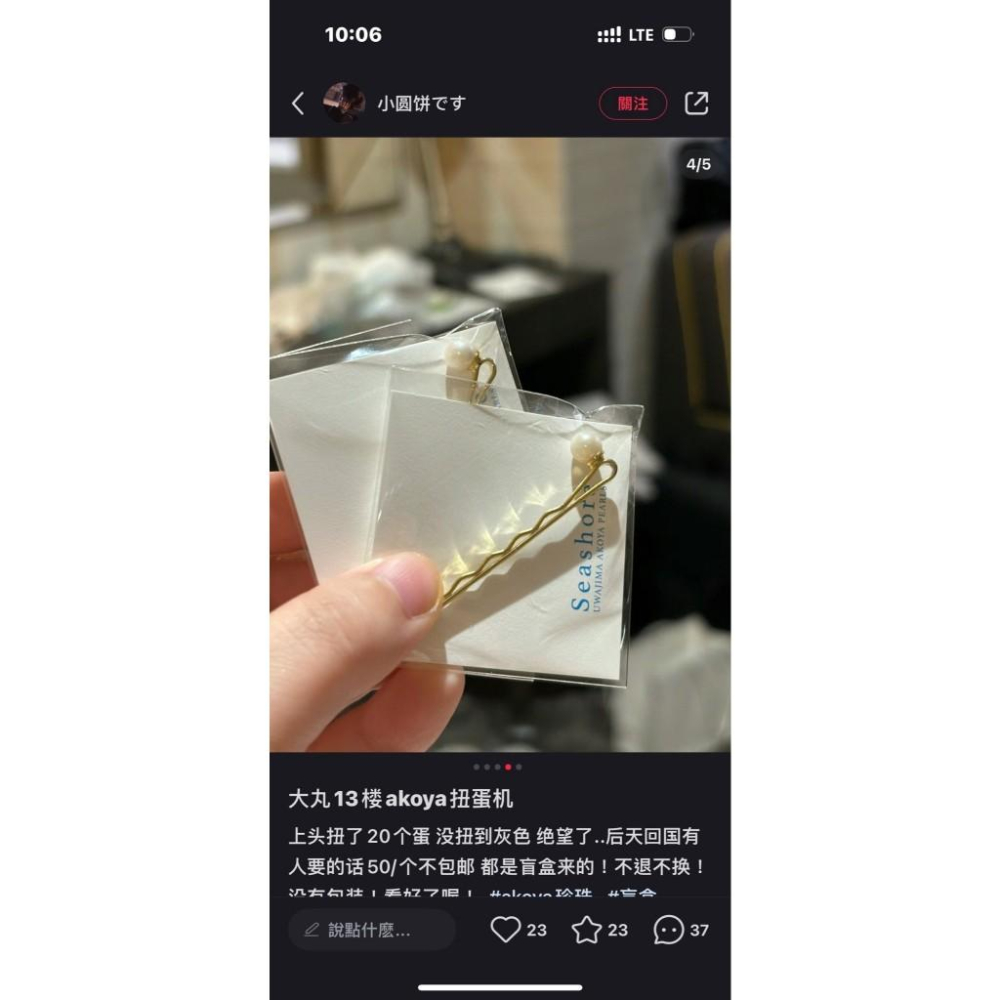 真珠 珍珠 飾品 宇和島 Akoya pearl 扭蛋 日本製 珍珠飾品 愛媛宇和海產 隨機出貨  日常好物 推薦使用-細節圖5