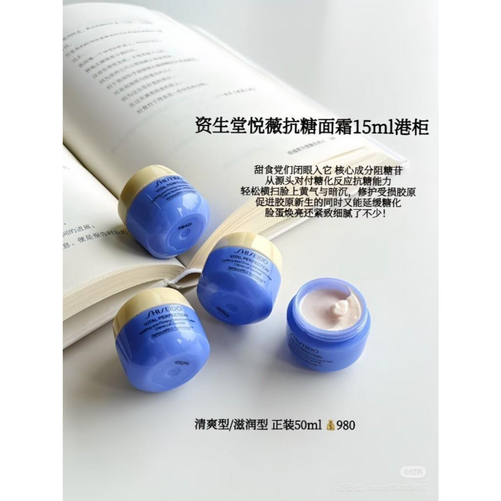 乾肌換季救星 緊緻霜 SHISEIDO 資生堂激抗痕亮采緊緻霜(豐潤) 15ml 無盒 補水修護 柔嫩抗痕 百貨專櫃-細節圖2