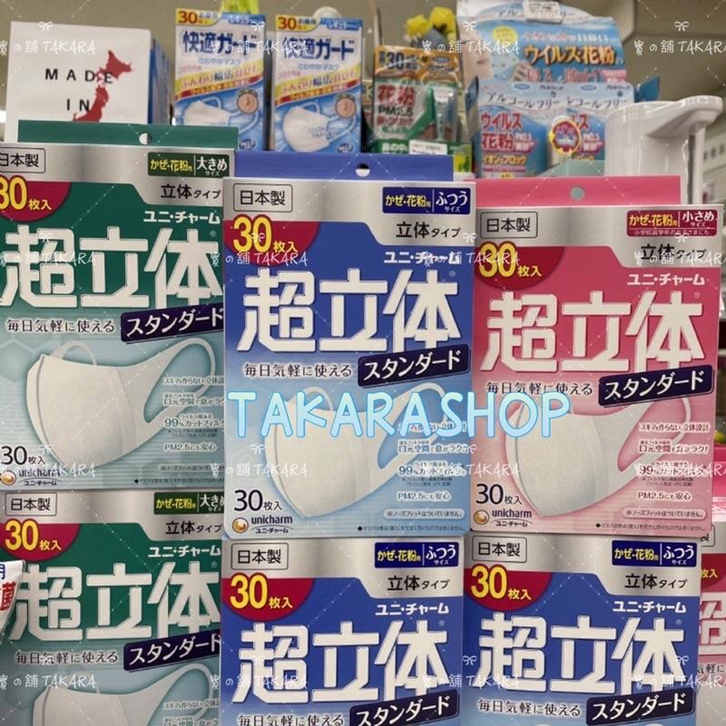立體口罩 Unicharm 日製 超立體 口罩 30入 臉小 PM2.5 高保濕 防止耳痛 嬌聯  日常好物 推薦使用-細節圖2