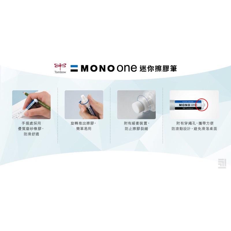日本製 蜻蜓牌 TOMBOW MONO one｜旋轉型 橡皮擦 學生 文具 現貨-細節圖2