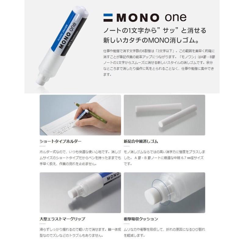日本製 蜻蜓牌 TOMBOW MONO one｜旋轉型 橡皮擦 學生 文具 現貨-細節圖5