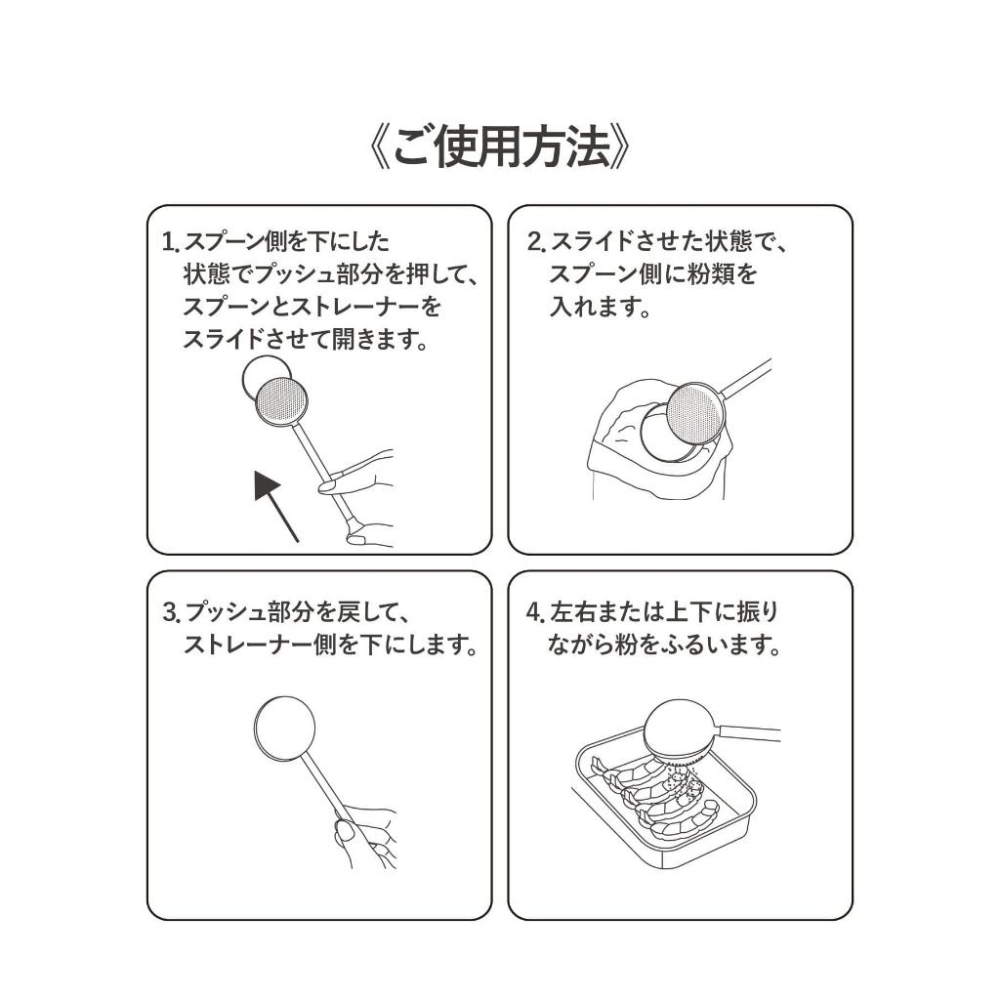 日本 3COINS 粉勺 不鏽鋼 濾茶勺 推壓式 篩粉器 糖粉篩 麵粉勺｜濾茶器 茶濾 濾網 烘焙工具 台灣現貨-細節圖4