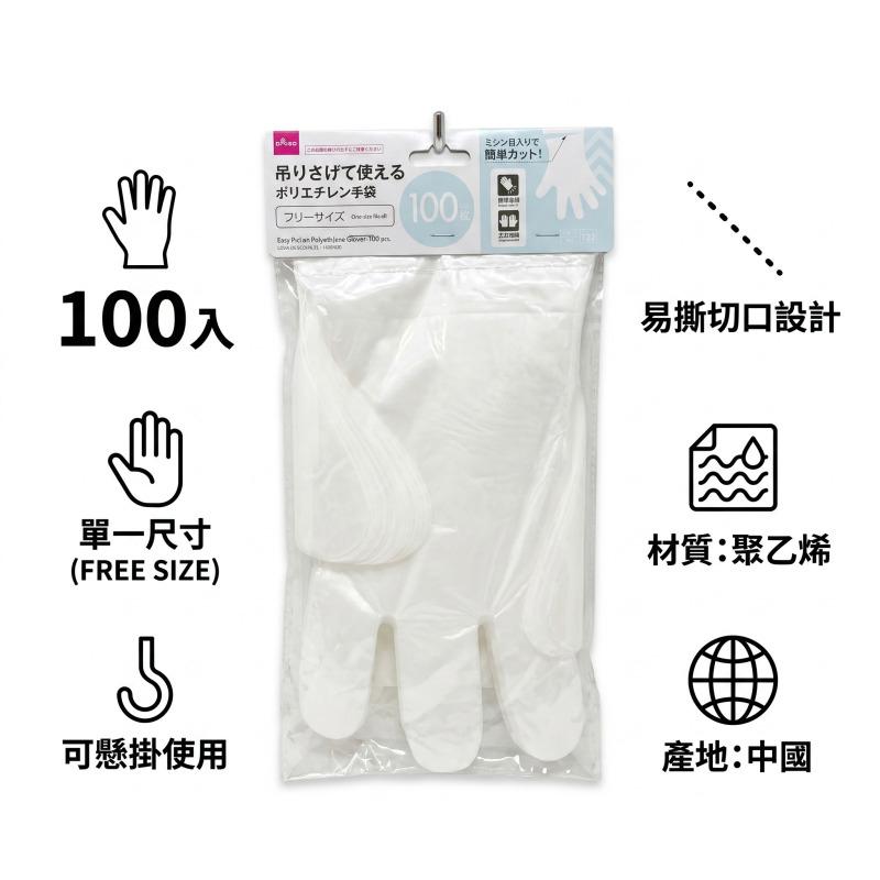 大創 一次性手套 100枚入 可懸掛｜防水 防油 料理 清潔手套 現貨-細節圖6