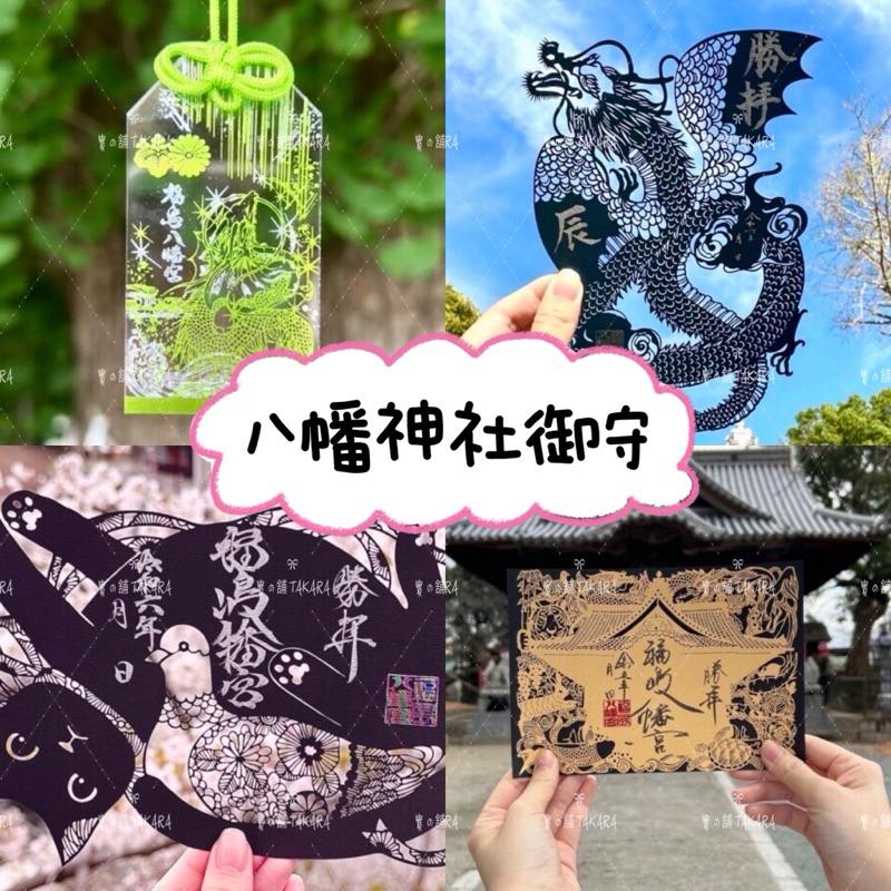 福岡 福島八幡宮 龍年 透明御守｜透明龍 限量開運守 特色御守 現貨-細節圖2