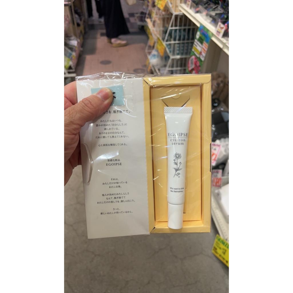 日本製 EGOIPSE 精華 急救眼霜 10g｜撫紋 滋潤修護 專櫃正品 現貨-細節圖2