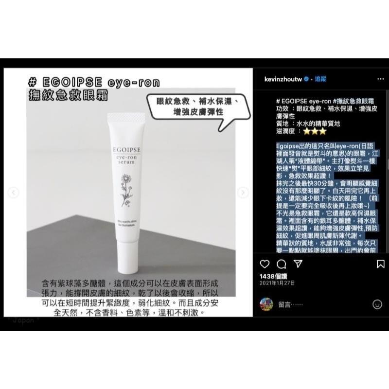 日本製 EGOIPSE 精華 急救眼霜 10g｜撫紋 滋潤修護 專櫃正品 現貨-細節圖4