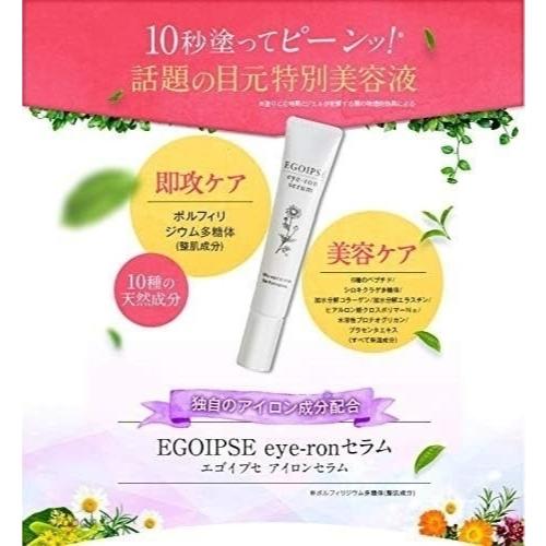 日本製 EGOIPSE 精華 急救眼霜 10g｜撫紋 滋潤修護 專櫃正品 現貨-細節圖5