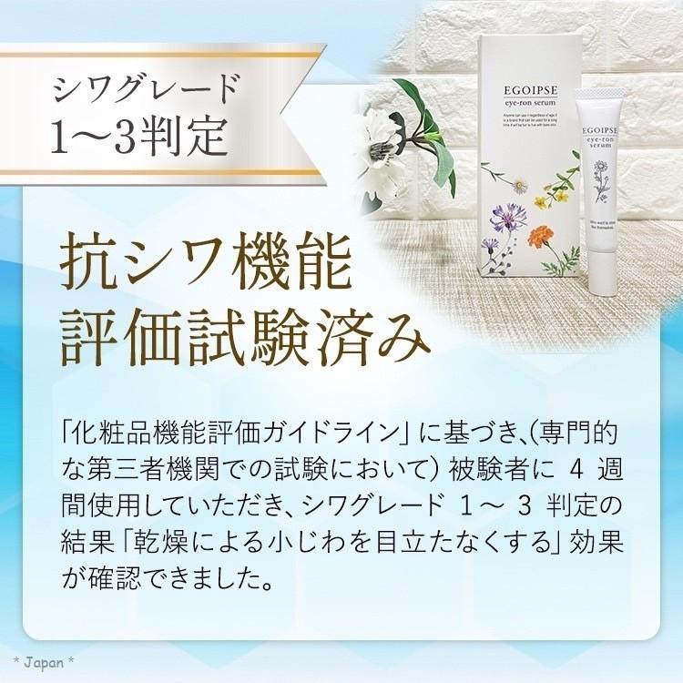 日本製 EGOIPSE 精華 急救眼霜 10g｜撫紋 滋潤修護 專櫃正品 現貨-細節圖6
