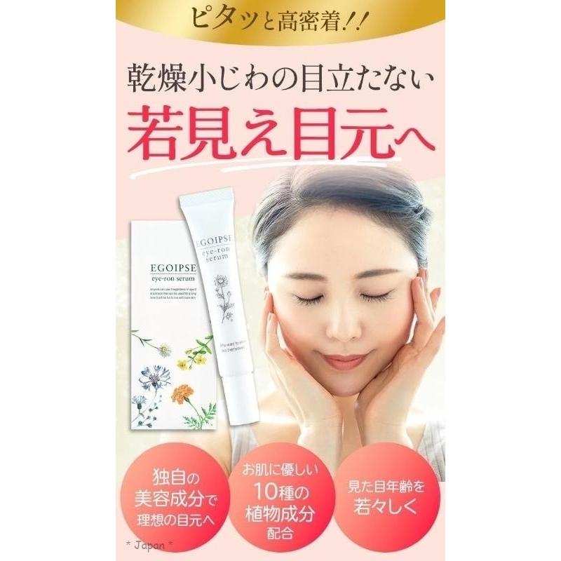 日本製 EGOIPSE 精華 急救眼霜 10g｜撫紋 滋潤修護 專櫃正品 現貨-細節圖7