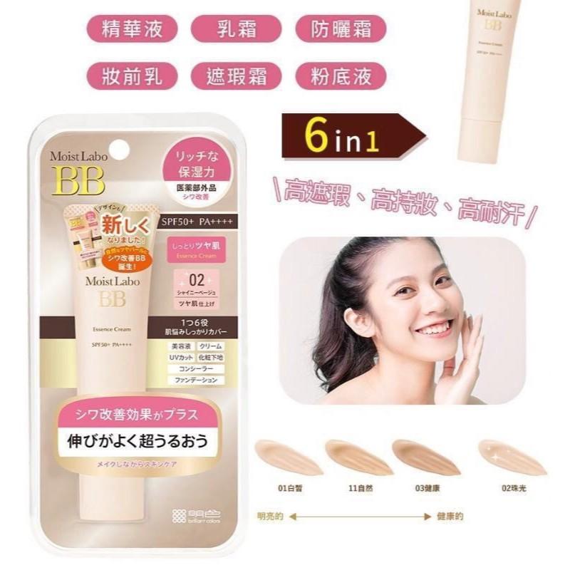 日本製 明色 Moist Labo BB霜｜6合1 防曬 BB 霜 遮瑕 精華粉底-細節圖2