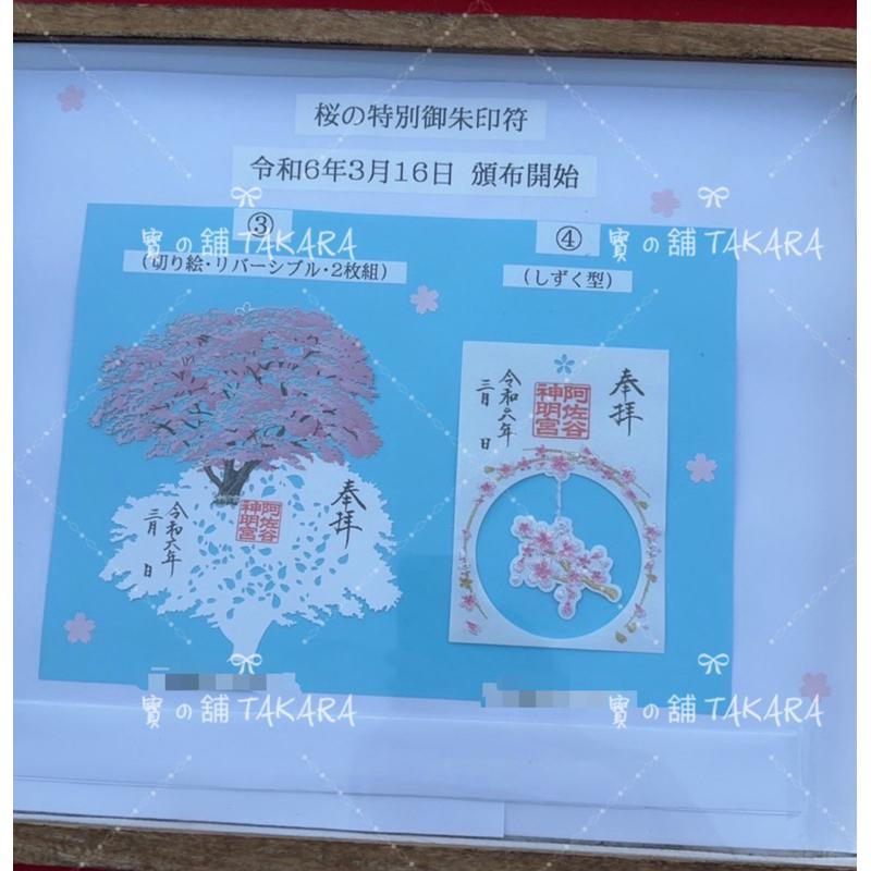 阿佐谷神明宮 櫻花 限定 手鍊 神結｜編織手鍊 結緣 祈福 日本直送-細節圖3