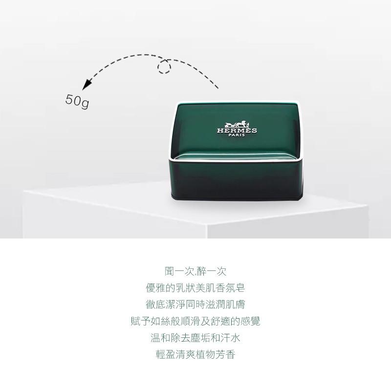 愛馬仕 Hermes 橘綠之泉 香皂 50g｜原廠皂盒 肥皂 氣質 台灣現貨-細節圖6