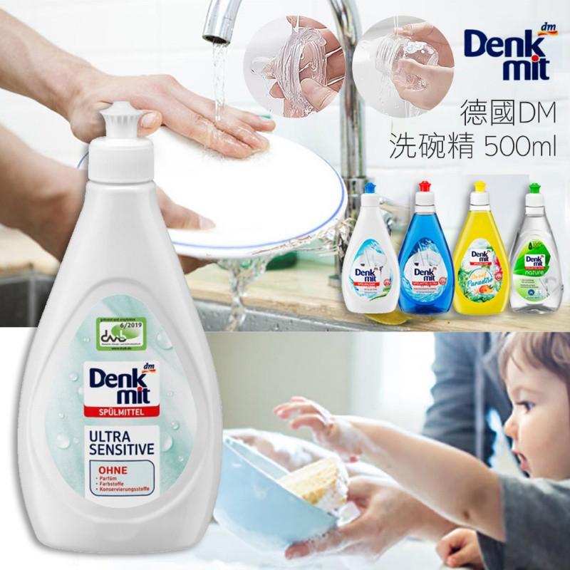 德國 Denkmit 親膚 溫和 蘆薈 洗碗精｜500ml 護手 洗碗精 德國代購-細節圖2
