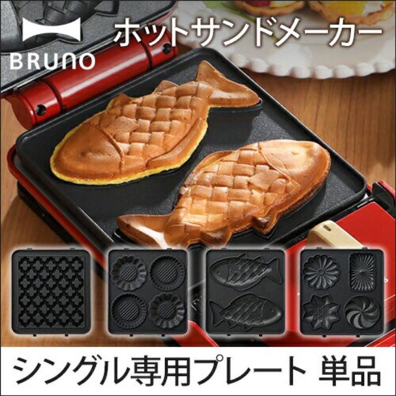 剩烤盤 熱壓三明治鬆餅機 BRUNO 熱壓三明治 鬆餅機 烤盤 BOE043-RD 點心機 三明治機-細節圖7