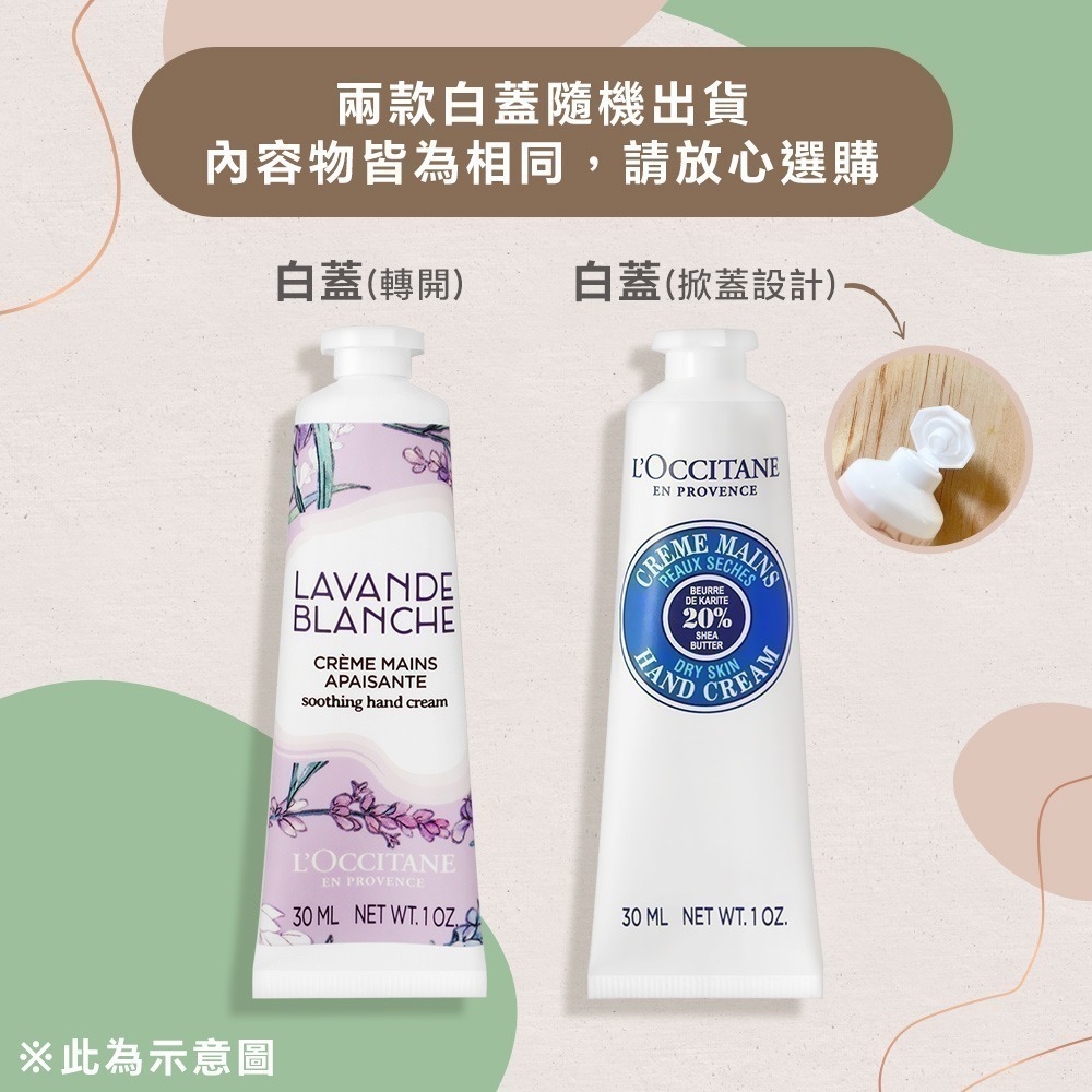 L＇OCCITANE 歐舒丹 護手霜(30ml)-國際航空版-多款可選-細節圖2
