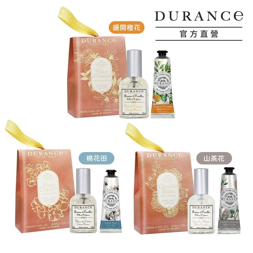 DURANCE 朵昂思 香氛護手組[枕頭香水+護手霜]-多款可選-公司貨-細節圖2