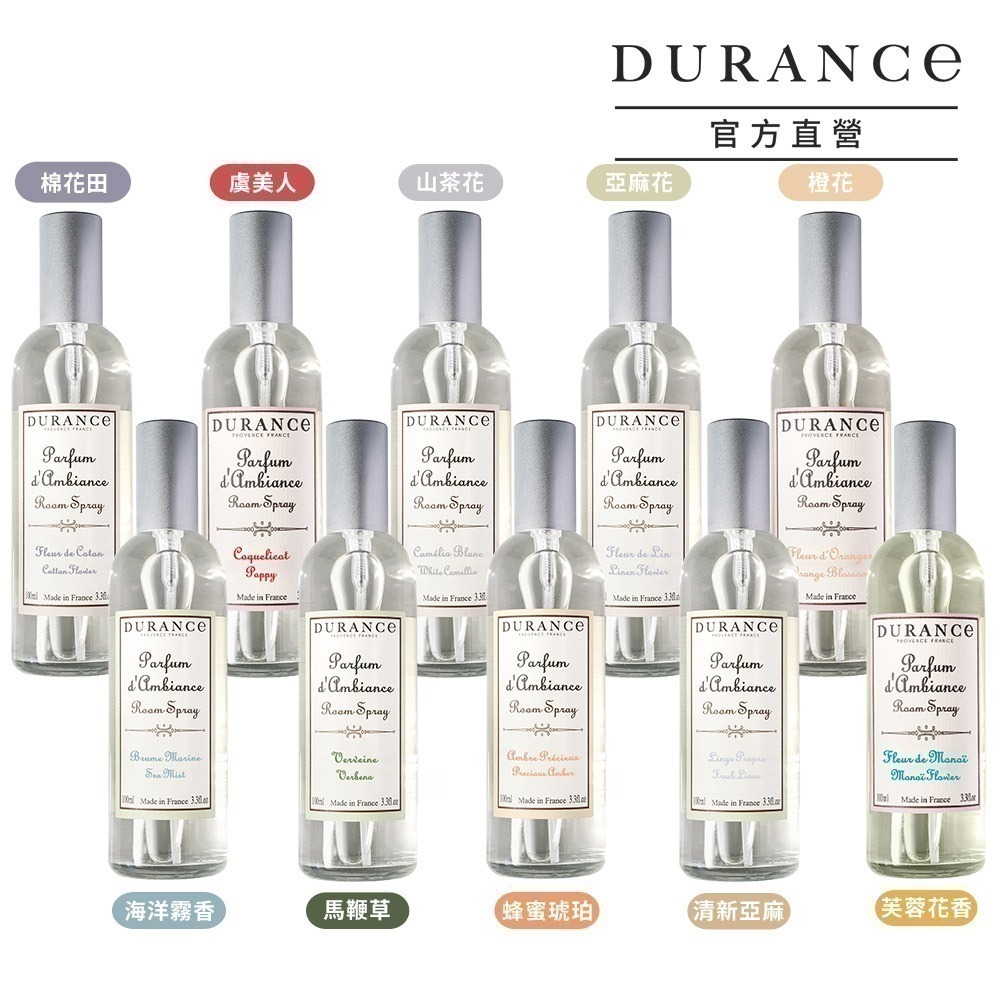 DURANCE 朵昂思 居家香氛噴霧100ml-多款可選-細節圖3