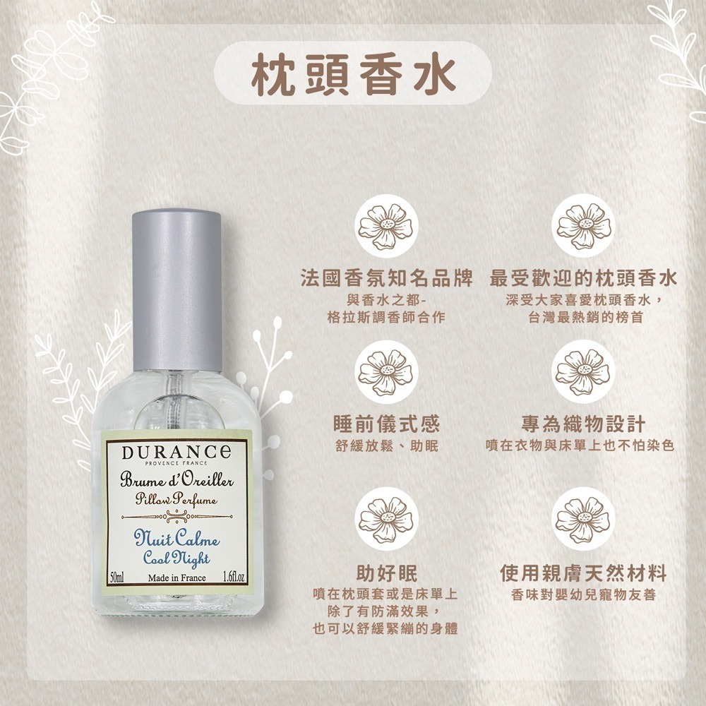 DURANCE 朵昂思 枕頭香水50ml-細節圖2
