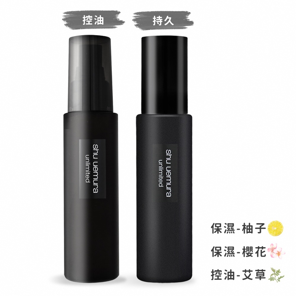 Shu Uemura 植村秀 無極限定妝噴霧100ml-國際航空版-多款可選 持久 / 控油-細節圖2