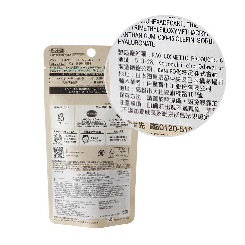 KANEBO 佳麗寶 ALLIE持采UV高效防曬水凝乳EX SPF50+ PA++++-細節圖2