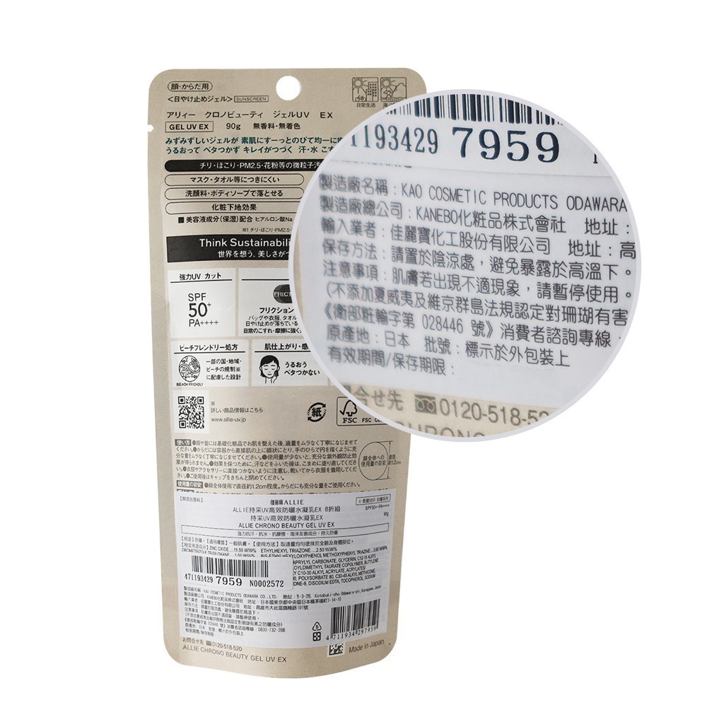 KANEBO 佳麗寶 ALLIE持采UV高效防曬水凝乳EX SPF50+ PA++++-細節圖4