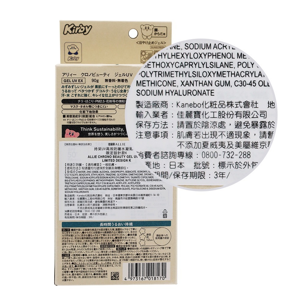 KANEBO 佳麗寶 ALLIE持采UV高效防曬水凝乳EX SPF50+ PA++++-細節圖6