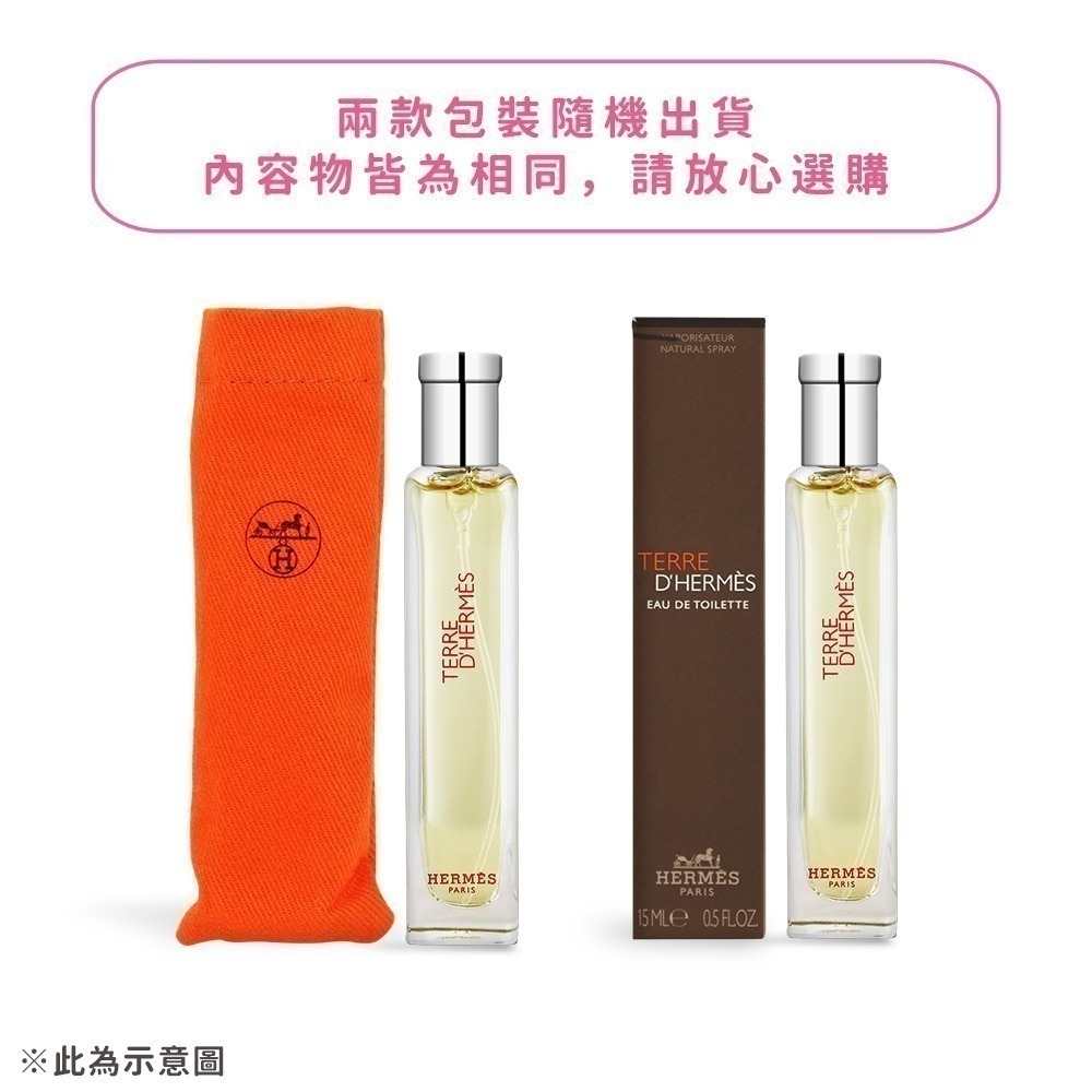 HERMES 愛馬仕 淡香水15ml-國際航空版-多款可選-規格圖11