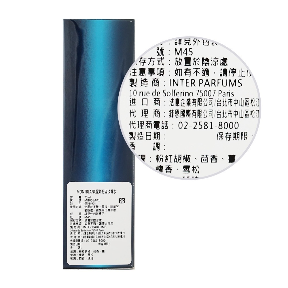MONTBLANC 萬寶龍 星際旅者男性淡香水(75ml)-國際航空版 公司貨 TESTER-細節圖2