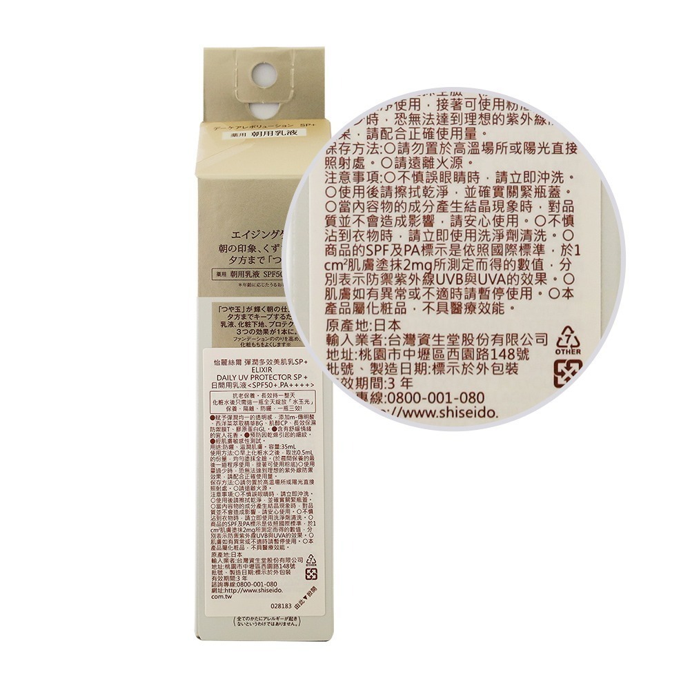 SHISEIDO 資生堂 怡麗絲爾 彈潤多效美肌乳SP+ SPF50+ PA++++35ml-細節圖2