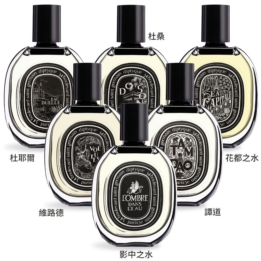 DIPTYQUE 經典淡香精75ml-公司貨-多款可選-細節圖2