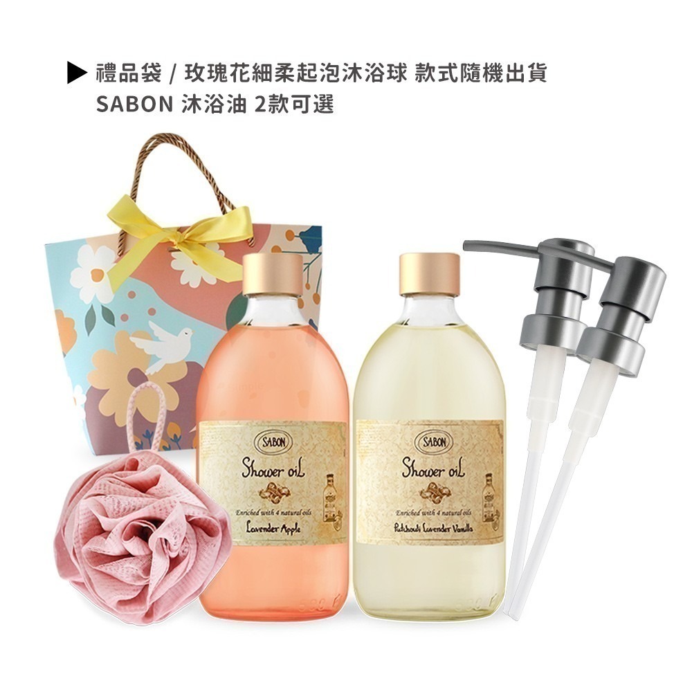 SABON 沐浴油雙瓶禮袋+沐浴球-情人節獻禮-細節圖2