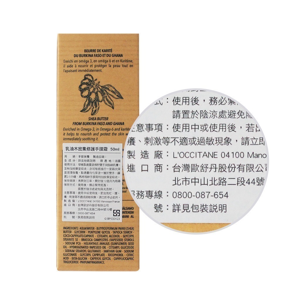 L＇OCCITANE 歐舒丹 乳油木密集修護手膜霜(50ml)-細節圖2