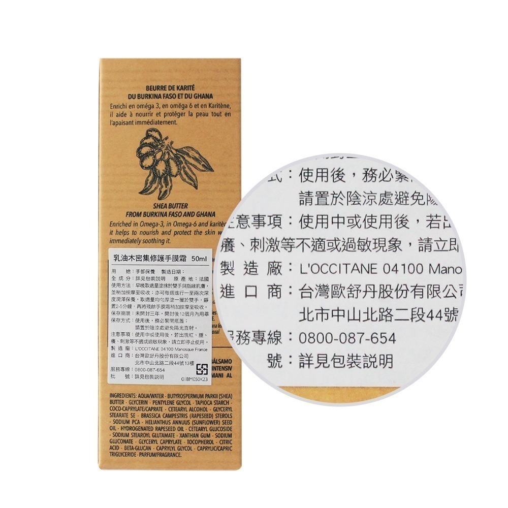 L＇OCCITANE 歐舒丹 乳油木密集修護手膜霜(50ml)-細節圖2