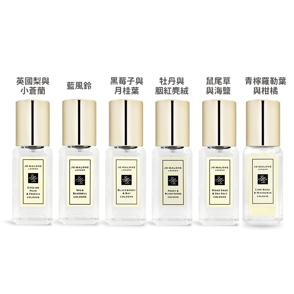 Jo Malone 香水(9ml)-多款任選- 美麗購Prettygo