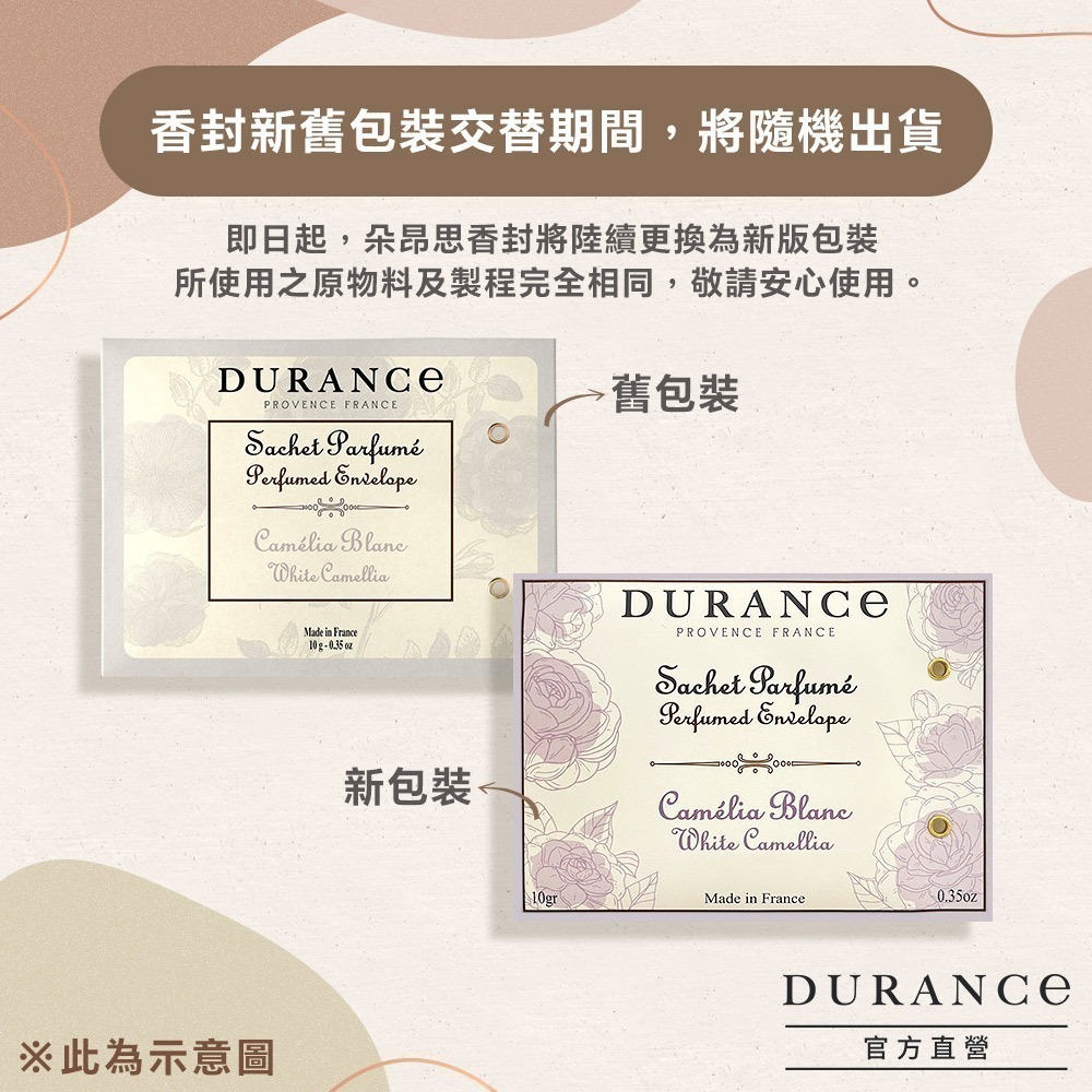DURANCE 朵昂思 香封(10g)-多款可選-細節圖10