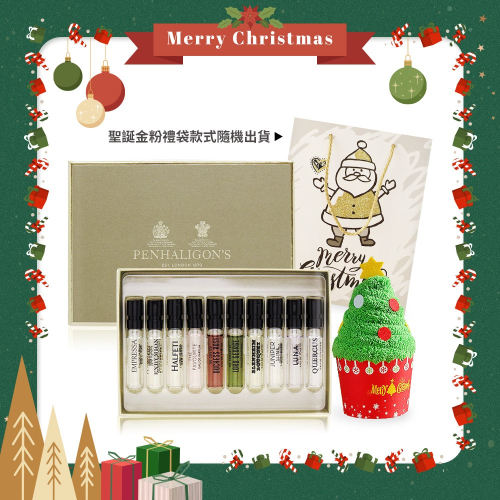 PENHALIGON＇S 潘海利根 香氛圖書館禮盒[2mlX10香水+聖誕樹毛巾+提袋] -交換禮物