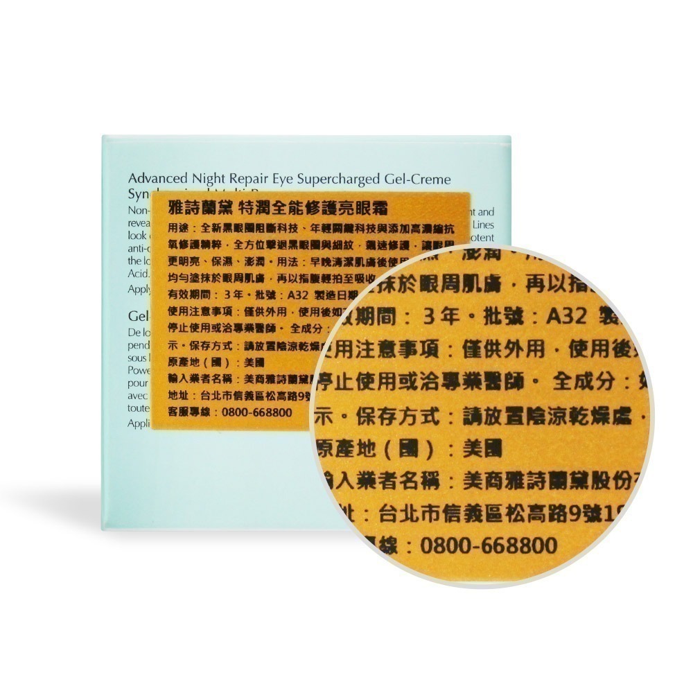 ESTEE LAUDER 雅詩蘭黛 特潤全能修護亮眼霜(3ml/5ml/15ml)-公司貨/國際航空版-細節圖5