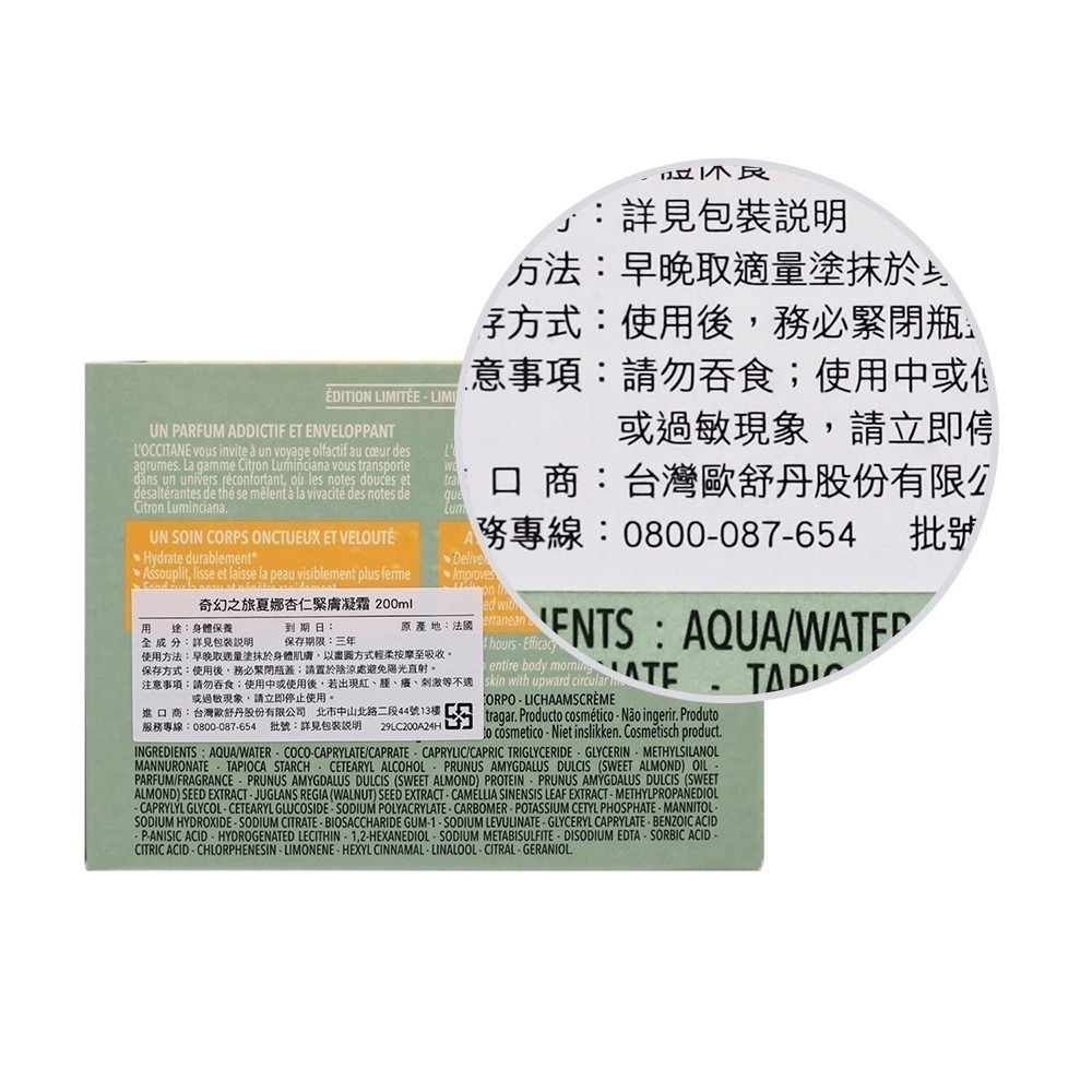 L＇OCCITANE 歐舒丹 緊膚凝霜(200ml)-公司貨 杏仁橄欖花 杏仁-細節圖5