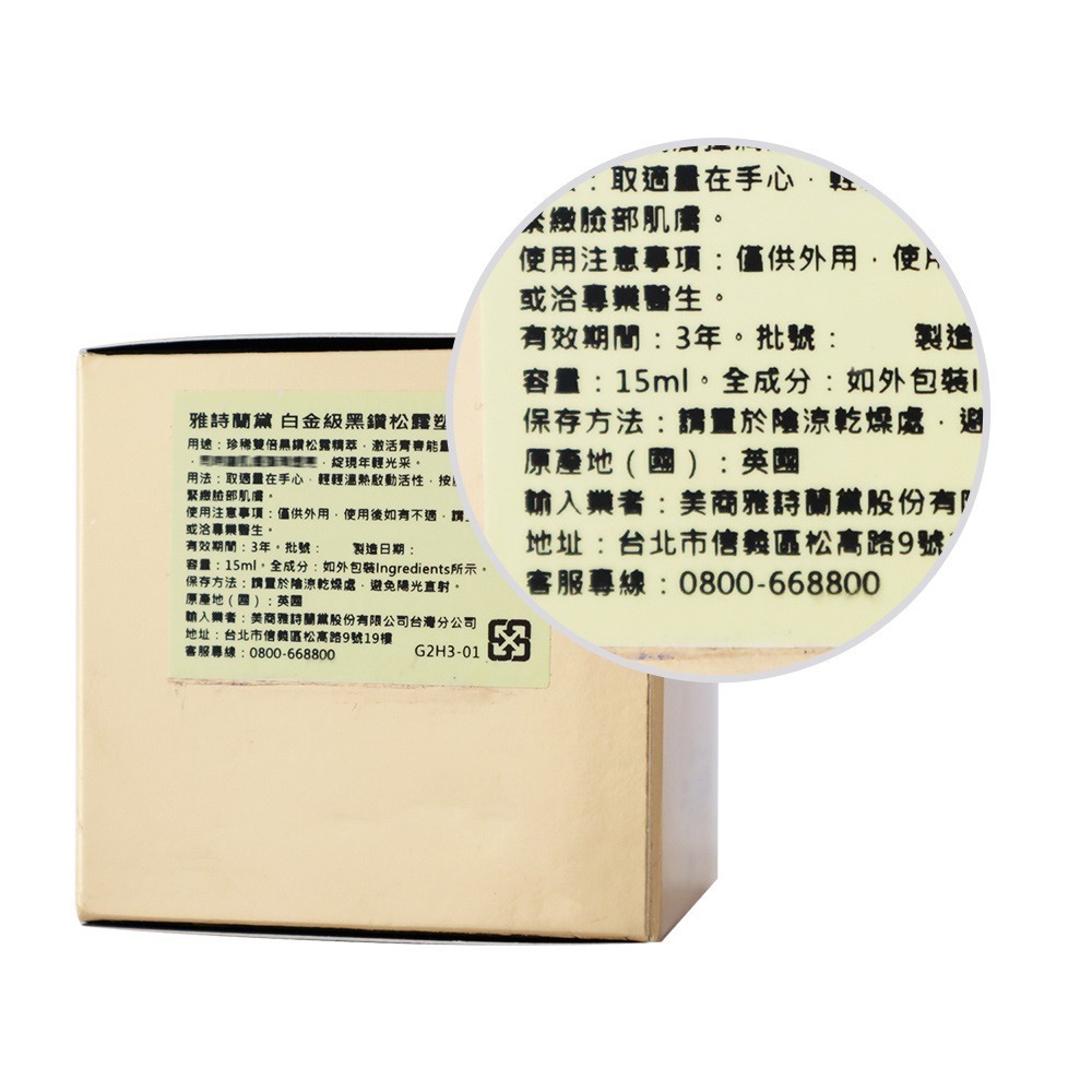 ESTEE LAUDER 雅詩蘭黛 白金級黑鑽松露塑顏奇蹟霜(15ml)-細節圖2