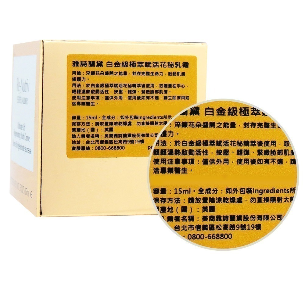 ESTEE LAUDER 雅詩蘭黛 白金級極萃賦活花秘乳霜(15ml/50ml)-百貨公司貨-細節圖4