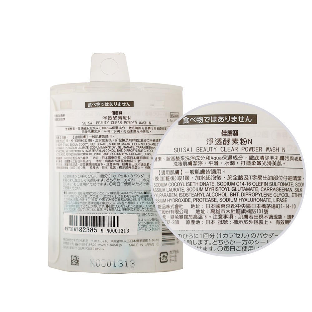 KANEBO 佳麗寶 suisai 酵素粉-百貨公司貨-多款可選-細節圖3