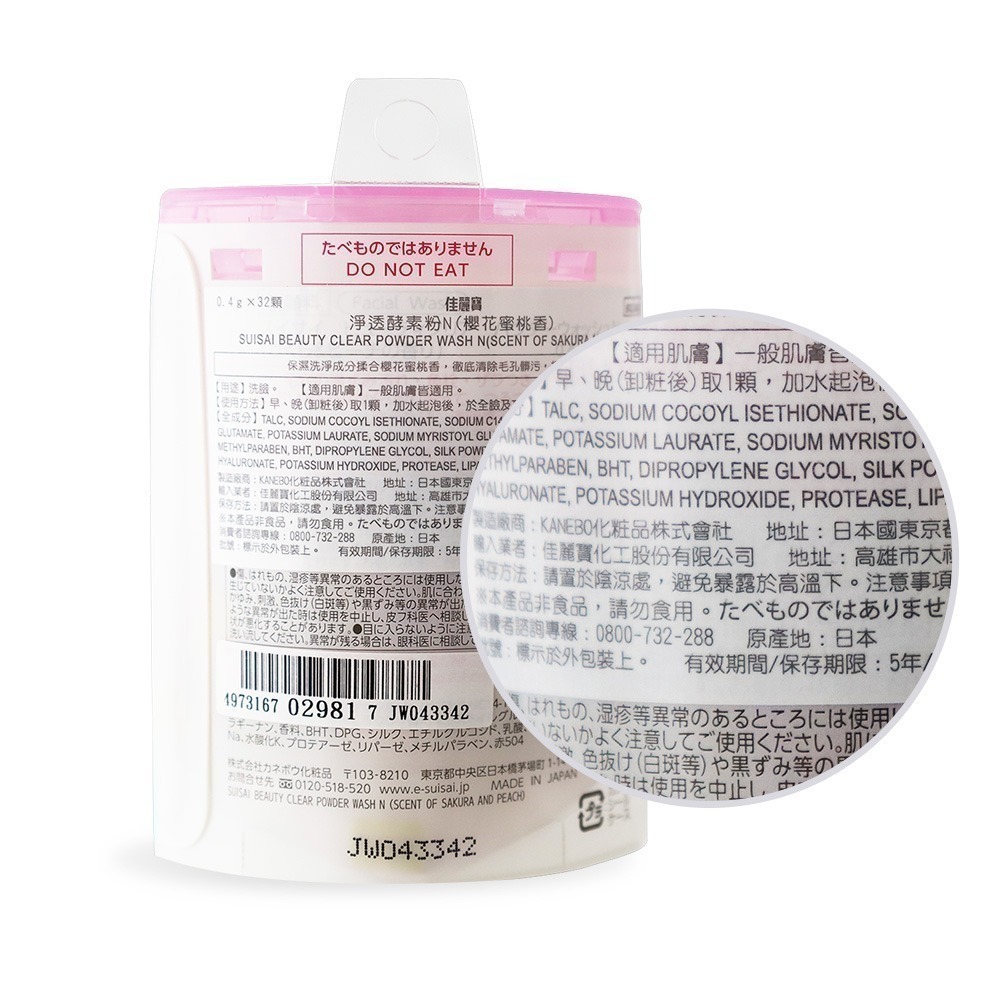 KANEBO 佳麗寶 suisai 酵素粉-百貨公司貨-多款可選-細節圖5