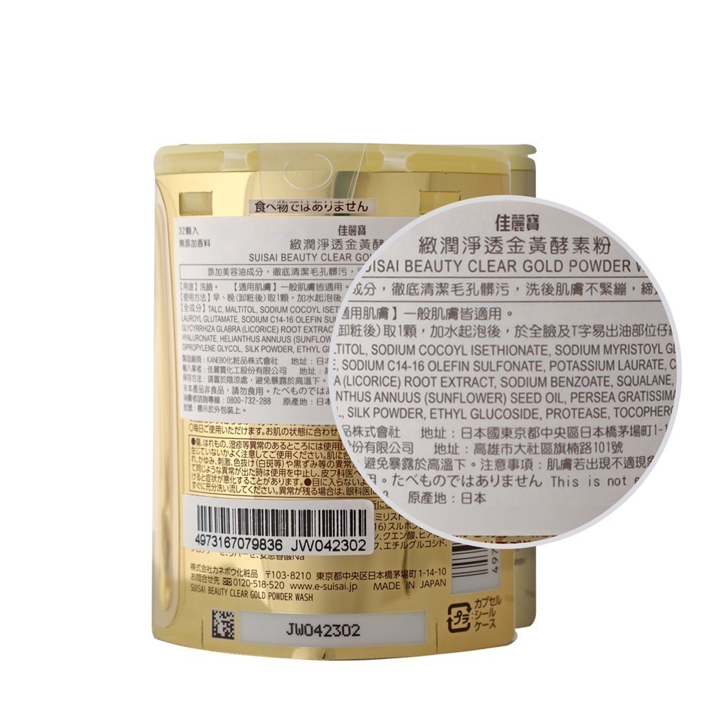 KANEBO 佳麗寶 suisai 酵素粉-百貨公司貨-多款可選-細節圖7